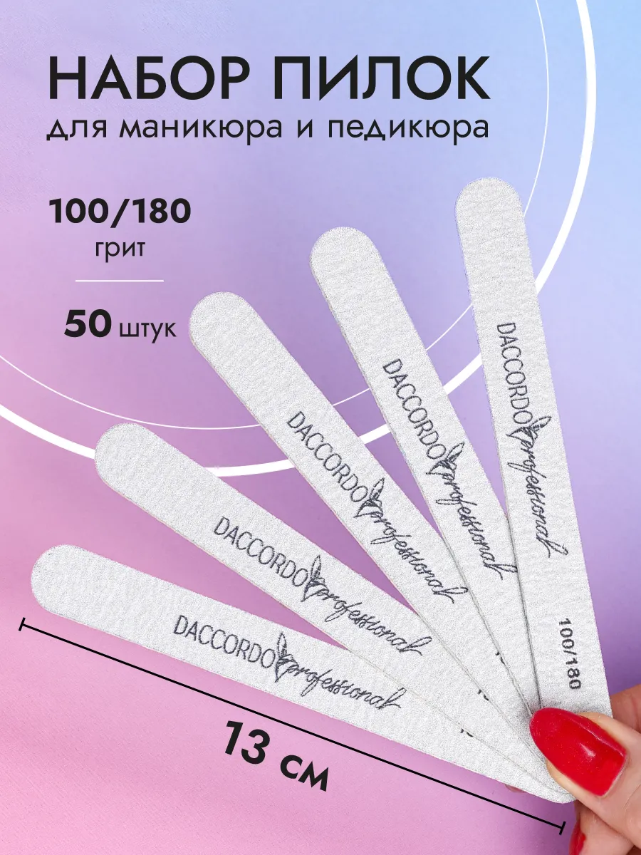 Пилки для ногтей и маникюра