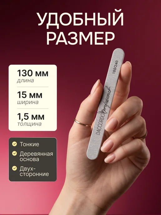 Daccordo Professional Пилки для маникюра и ногтей 180 240 25 штук, серый, фото 3