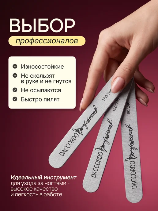 Daccordo Professional Пилки для маникюра и ногтей 180 240 25 штук, серый, фото 5