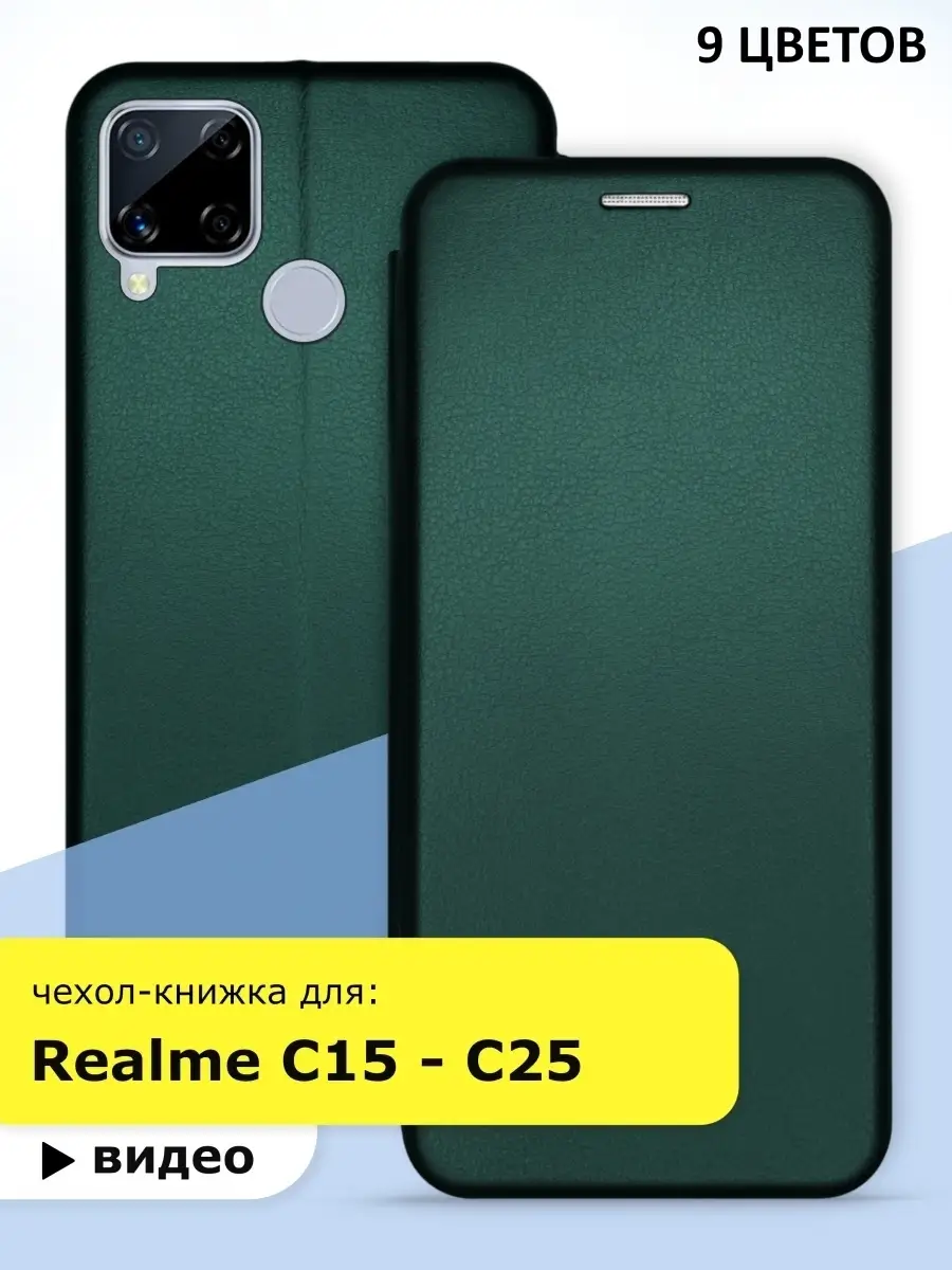 Чехол - книжка для Realme C15/для реалми с 15 Green Case 40927403 купить в  интернет-магазине Wildberries