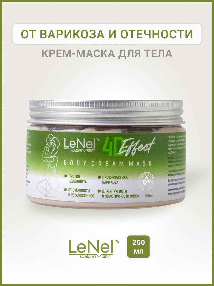 Lenel маска