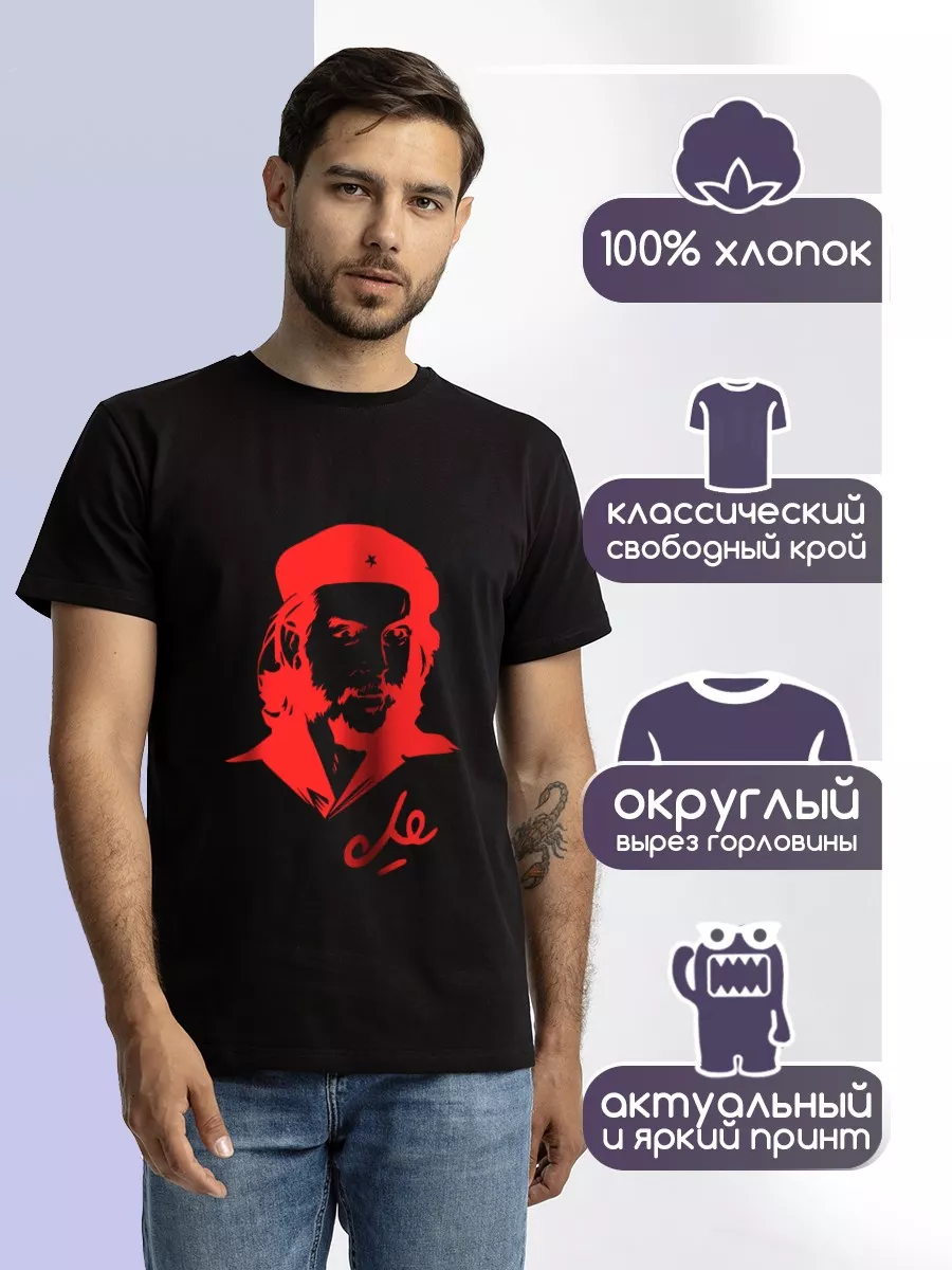 Разное Че Гевара чегевара куба Ernesto Che Guevara Будь Ярче 40928558  купить за 1 383 ₽ в интернет-магазине Wildberries