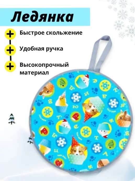 Nika Kids Детская мягкая круглая ледянка "Пушистые звери", d 45 см, вариант