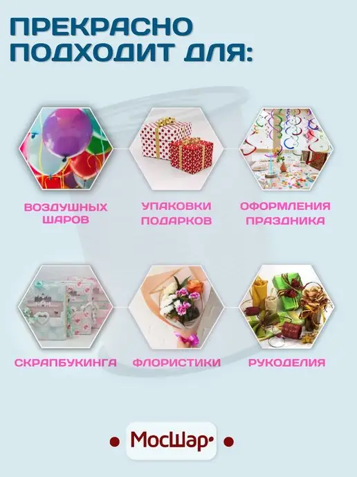 Мосшар Лента для воздушных шаров упаковочная, розовый, фото 4