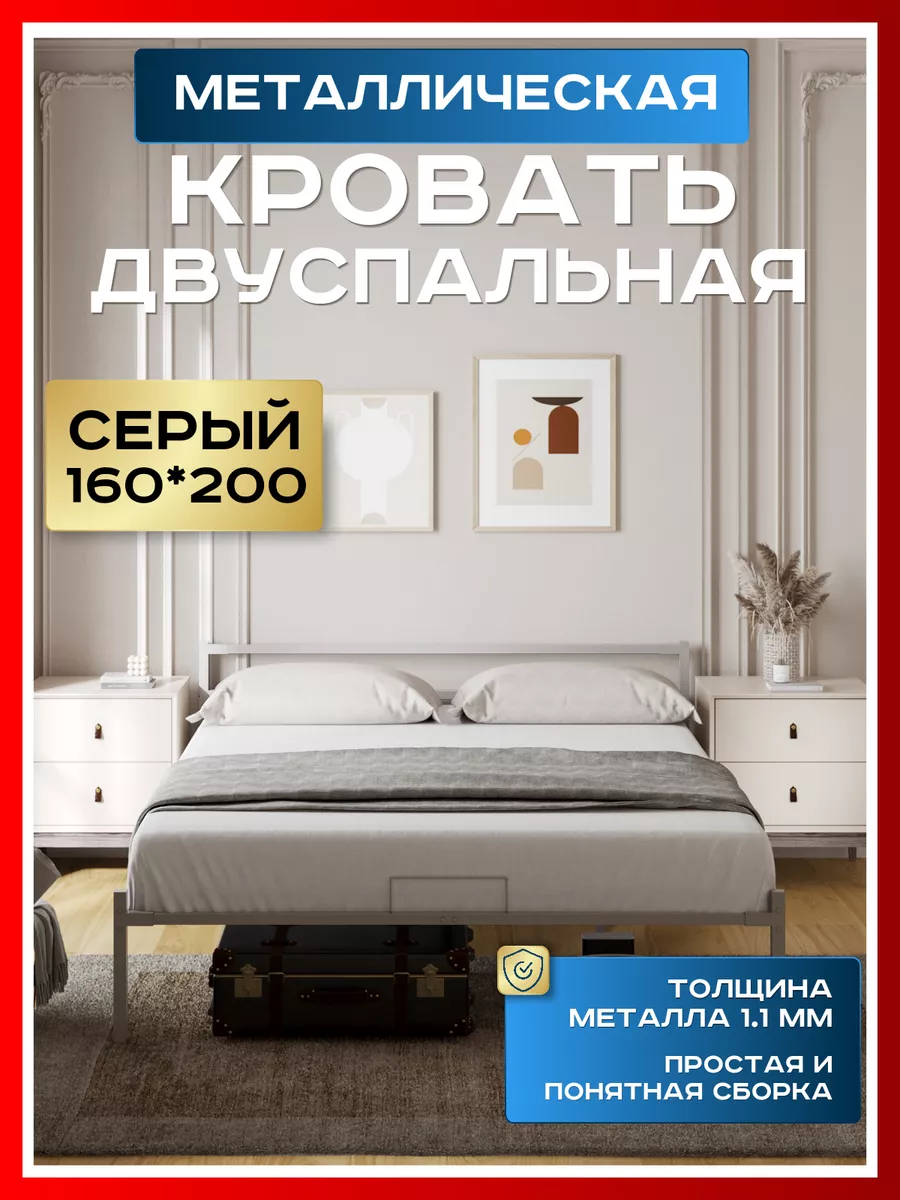 Кровать двуспальная металлическая 160х200 roomiroom 40934828 купить за 6  908 ₽ в интернет-магазине Wildberries