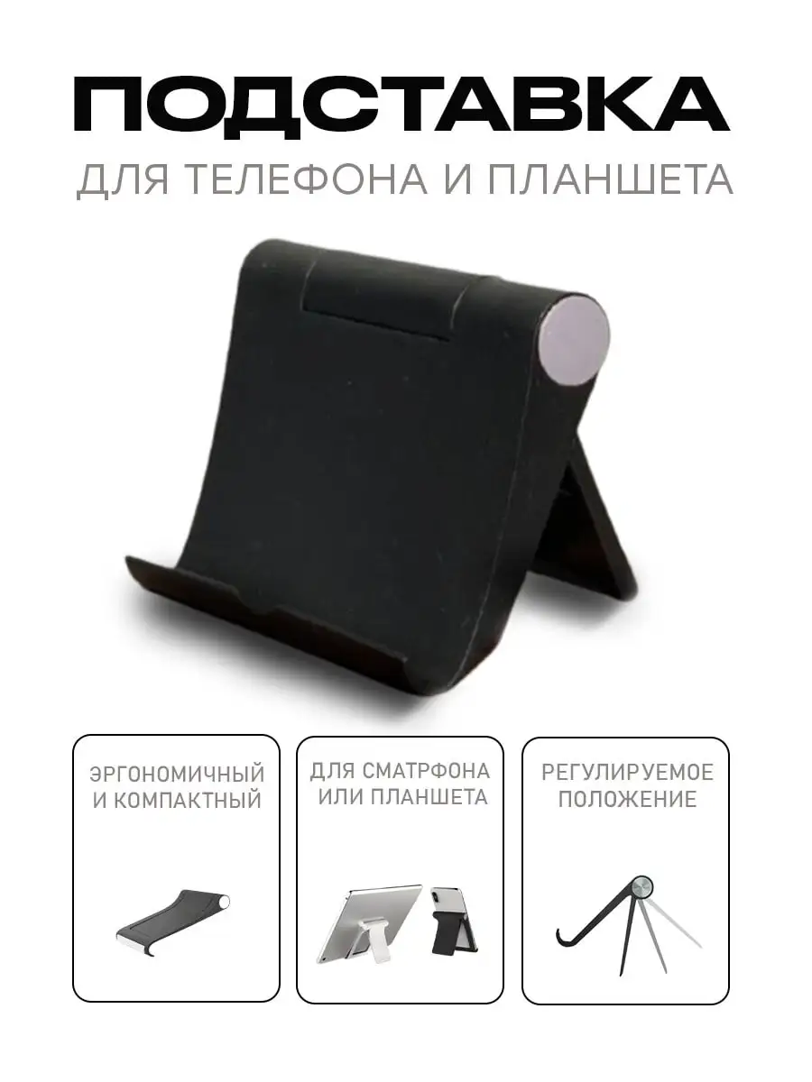 Подставка для мобильного устройства Phone 40934977 купить в  интернет-магазине Wildberries