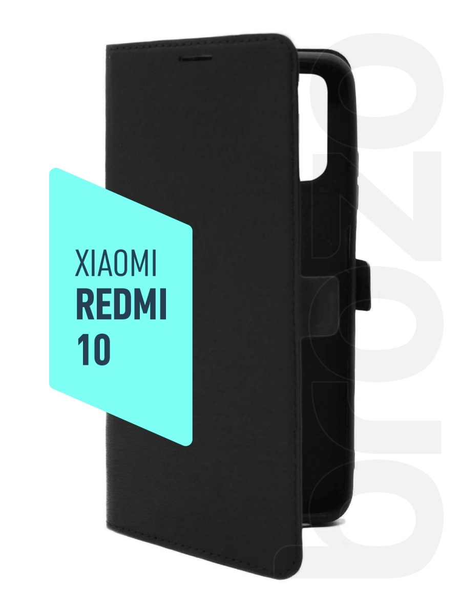 Redmi 10 чехол книжка. Чехол книжка на редми 10. Xiaomi Redmi 10 чехол книжка. Чехол-книжка для Xiaomi Redmi 10c. Чехол на Сяоми редми 10.