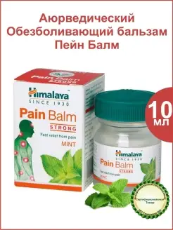 Бальзам обезболивающий Хималая PAIN BALM STRONG, 10 гр Himalaya Since 1930 40936093 купить за 216 ₽ в интернет-магазине Wildberries