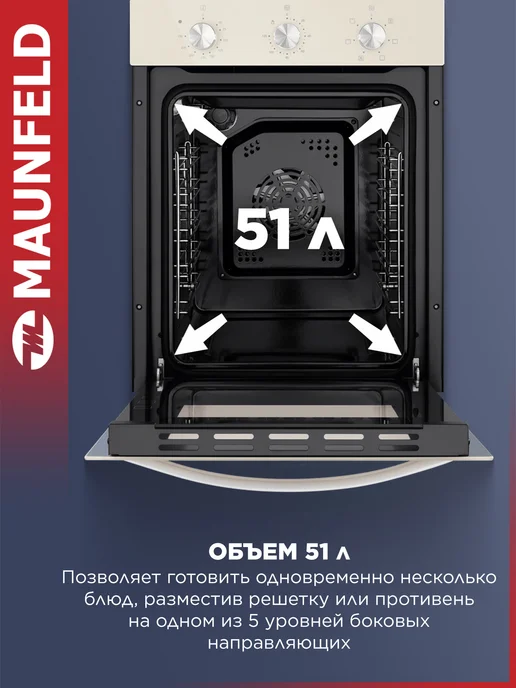 Maunfeld Духовой шкаф электрический встраиваемый EOEC516BG, 45 см, бежевый, фото 2