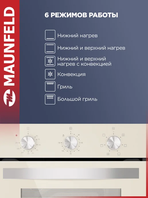 Maunfeld Духовой шкаф электрический встраиваемый EOEC516BG, 45 см, бежевый, фото 3