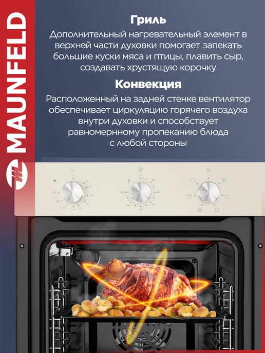 Maunfeld Духовой шкаф электрический встраиваемый EOEC516BG, 45 см, бежевый, фото 4
