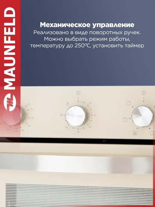 Maunfeld Духовой шкаф электрический встраиваемый EOEC516BG, 45 см, бежевый, фото 5
