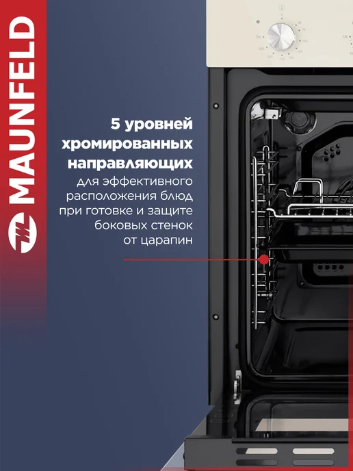 Maunfeld Духовой шкаф электрический встраиваемый EOEC516BG, 45 см, бежевый, фото 7