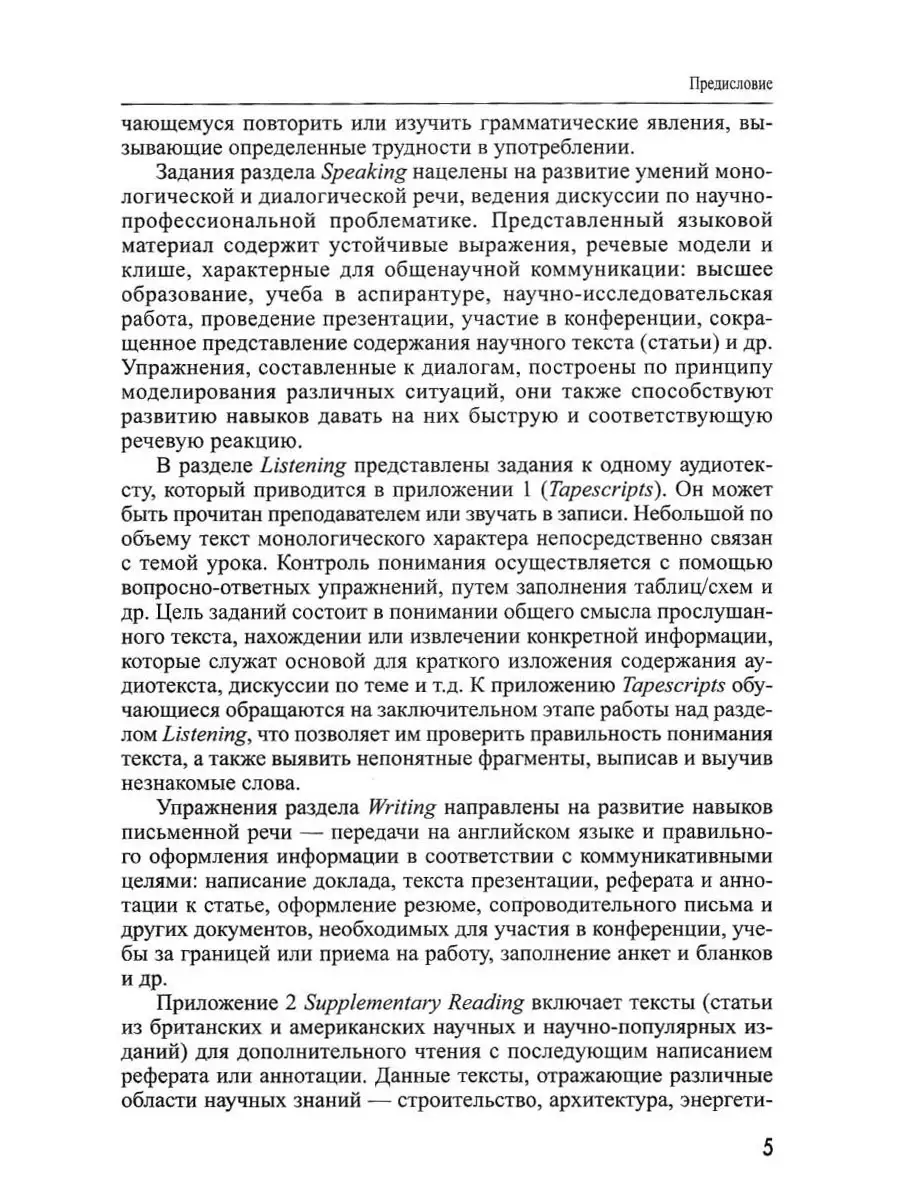 Английский язык для аспирантов и соискателей ученой степени. Учебник для  вузов. Гарагуля С.И. Издательство Владос 40939551 купить в  интернет-магазине Wildberries