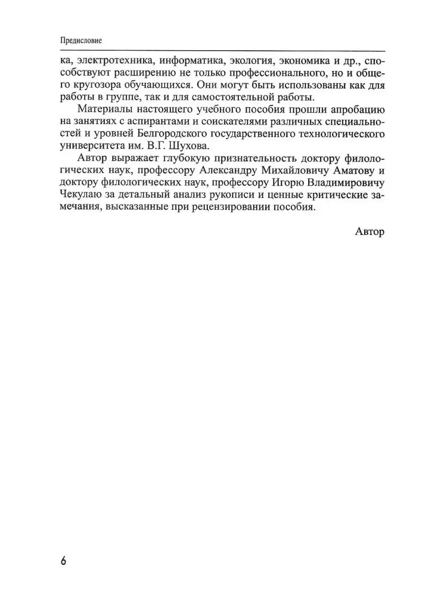 Английский язык для аспирантов и соискателей ученой степени. Учебник для  вузов. Гарагуля С.И. Издательство Владос 40939551 купить в  интернет-магазине Wildberries