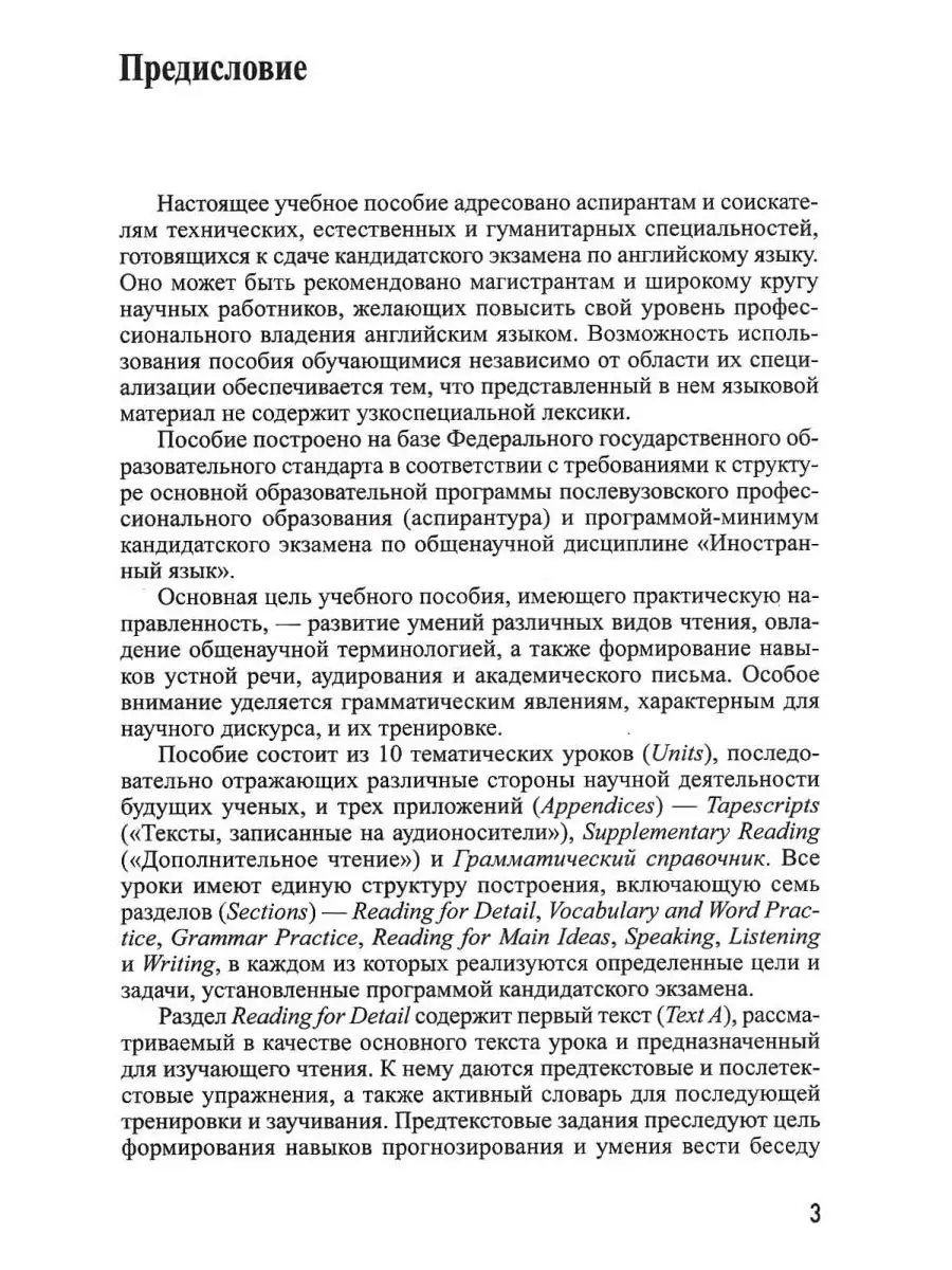 Английский язык для аспирантов и соискателей ученой степени. Учебник для  вузов. Гарагуля С.И. Издательство Владос 40939551 купить в  интернет-магазине Wildberries