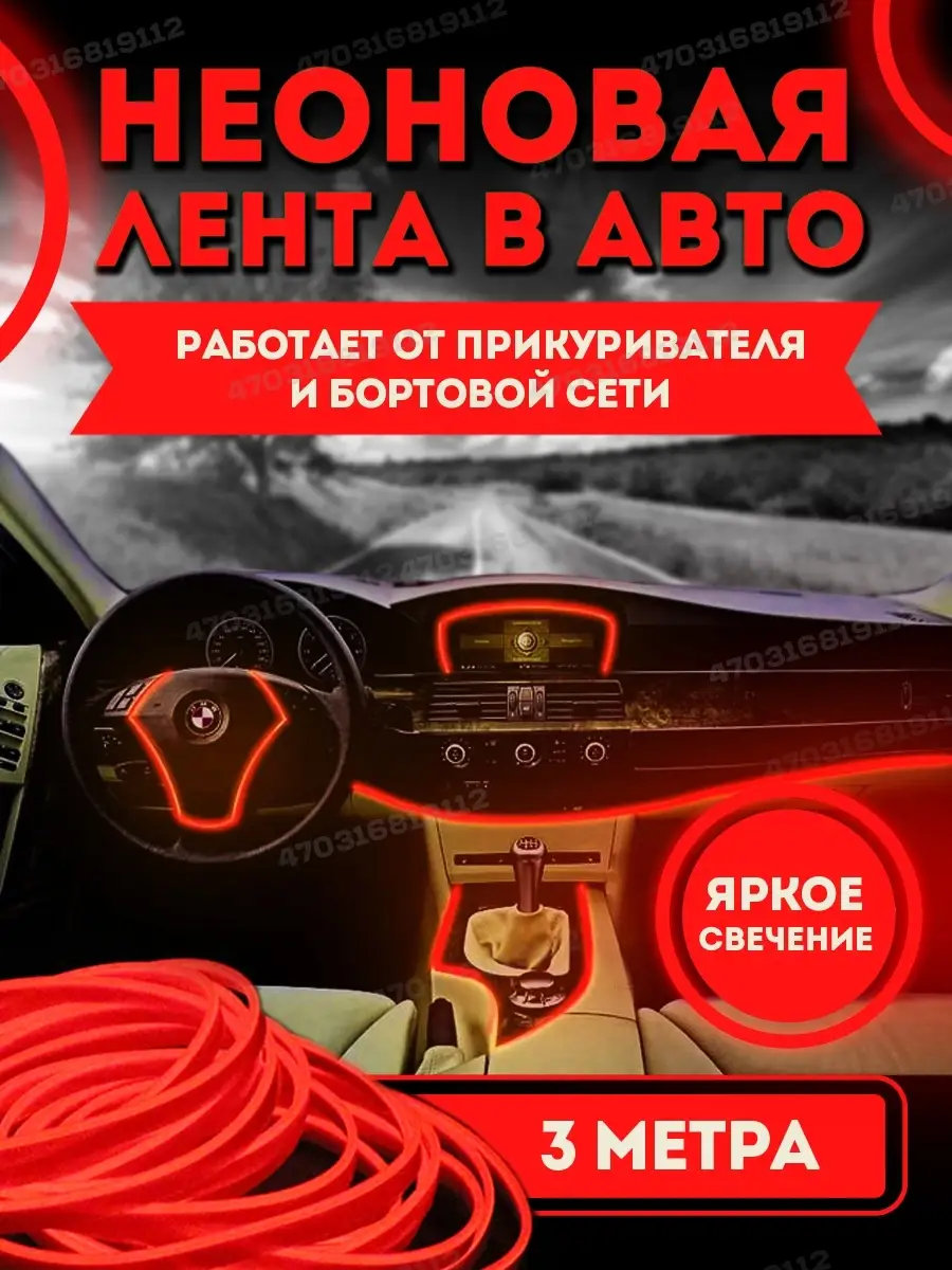 Неоновая лента в машину, подсветка салона в авто 3м PROgadget 40940342  купить за 445 ₽ в интернет-магазине Wildberries