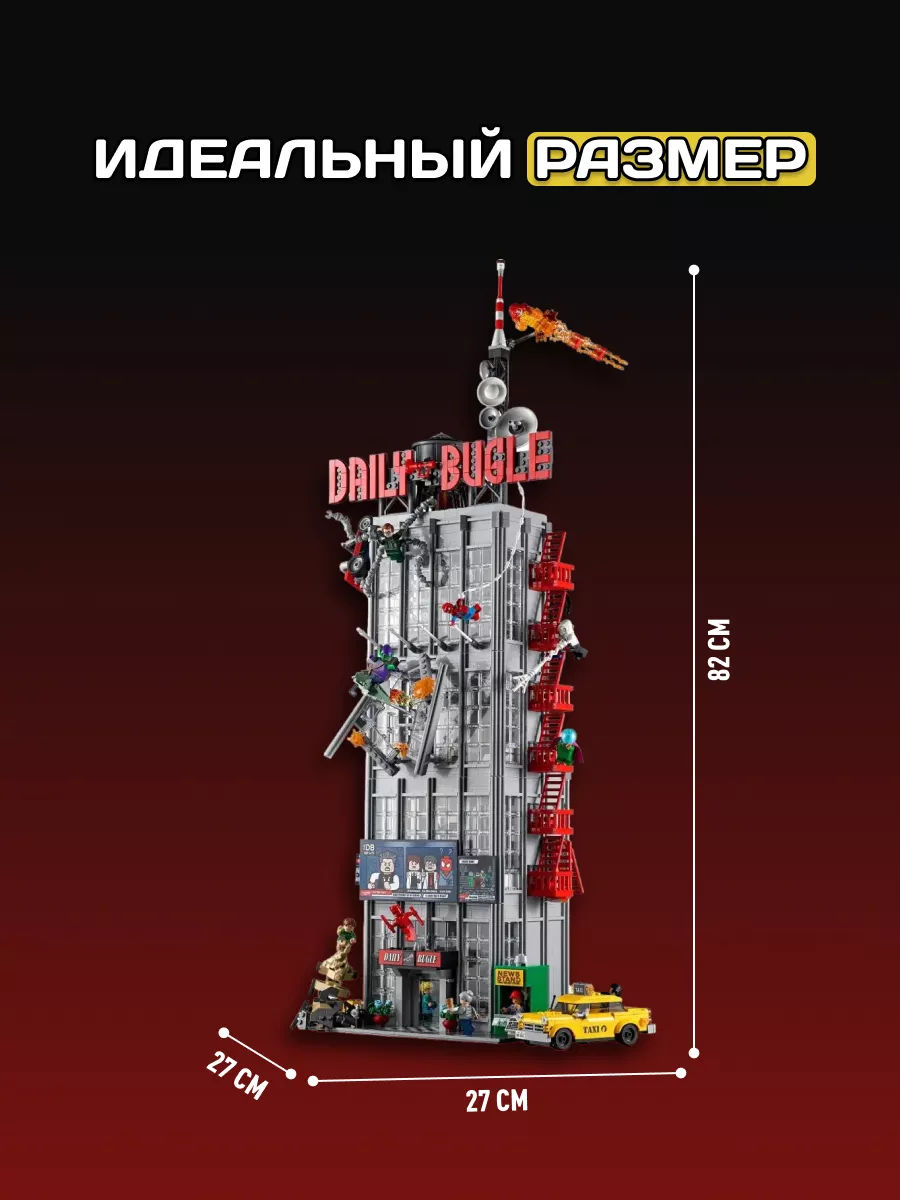 Конструктор Супер Герои Дейли Бьюгл Spider man Человек Паук LEGO 40940402  купить за 10 287 ₽ в интернет-магазине Wildberries