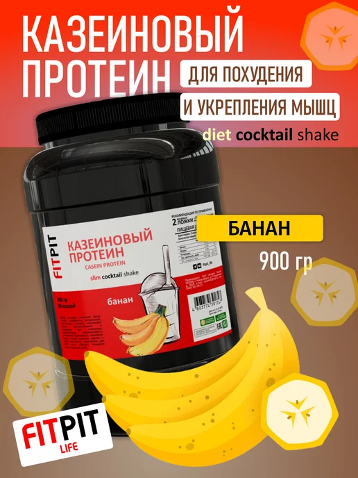 FITPIT Казеиновый протеин 300 гр Банан, 900 г