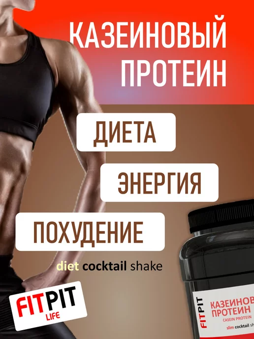 FITPIT Казеиновый протеин 300 гр Банан, 900 г, фото 2