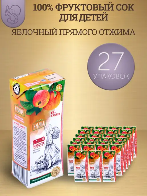 Kubana Детский сок яблочный прямого отжима, 0,2л 27шт, 200 мл, 27 шт