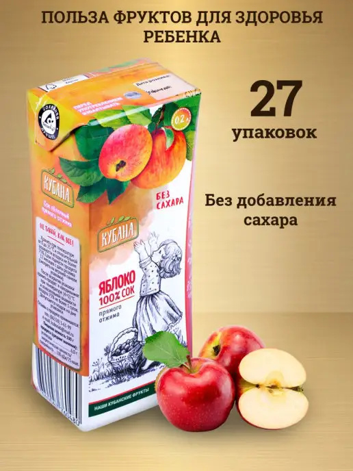 Kubana Детский сок яблочный прямого отжима, 0,2л 27шт, 200 мл, 27 шт, фото 2