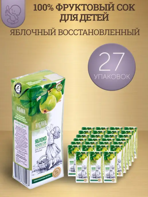 Kubana Сок детский Яблочный без сахара 0,2 л. 27шт, 200 мл, 27 шт