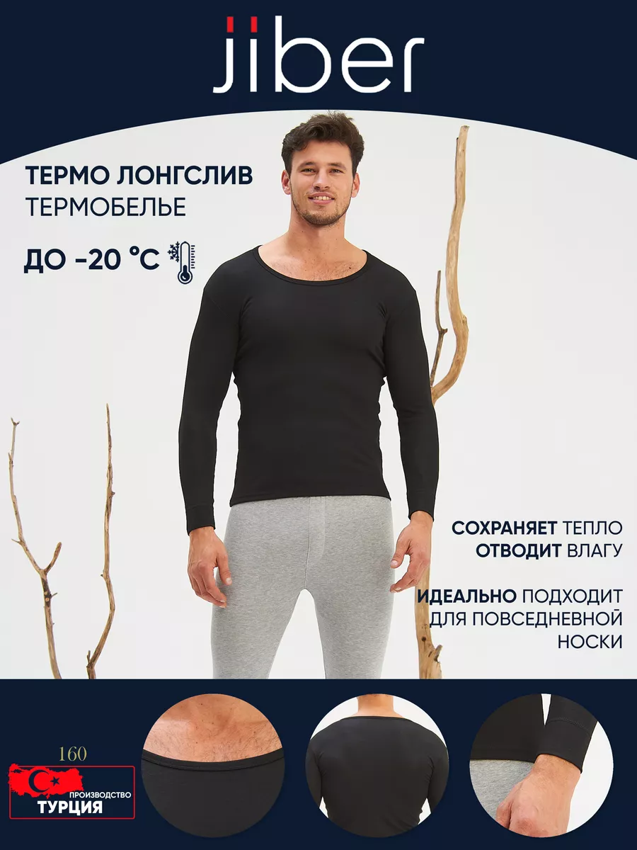 Термобелье термолонгслив зимний