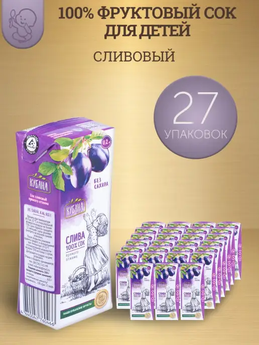 Kubana Детский сок сливовый без добавленного сахара 0,2л 27шт, 0,2 л, 27 шт