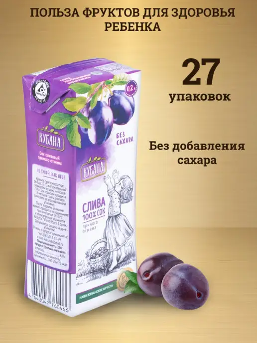 Kubana Детский сок сливовый без добавленного сахара 0,2л 27шт, 0,2 л, 27 шт, фото 2