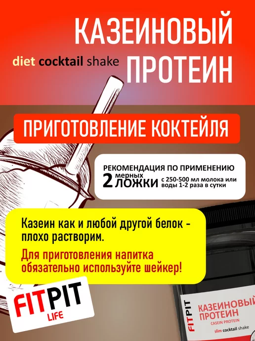 FITPIT Казеиновый протеин (Казеин) 900г Земляника, 900 г, фото 7