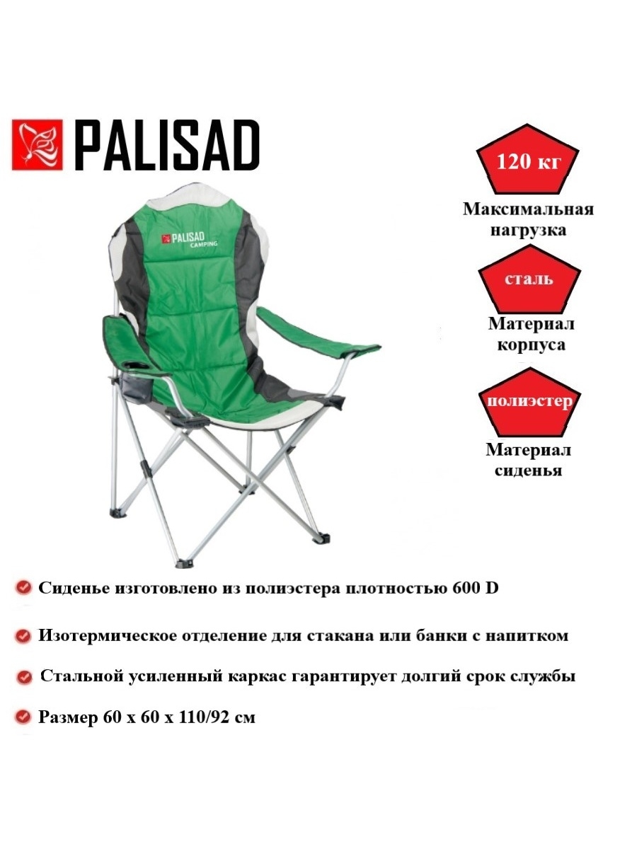 Palisad camping 69592. Кресло Палисад кемпинг 69592. Складное креслозфдшыфв. Кемпинговая мебель PALISAD.