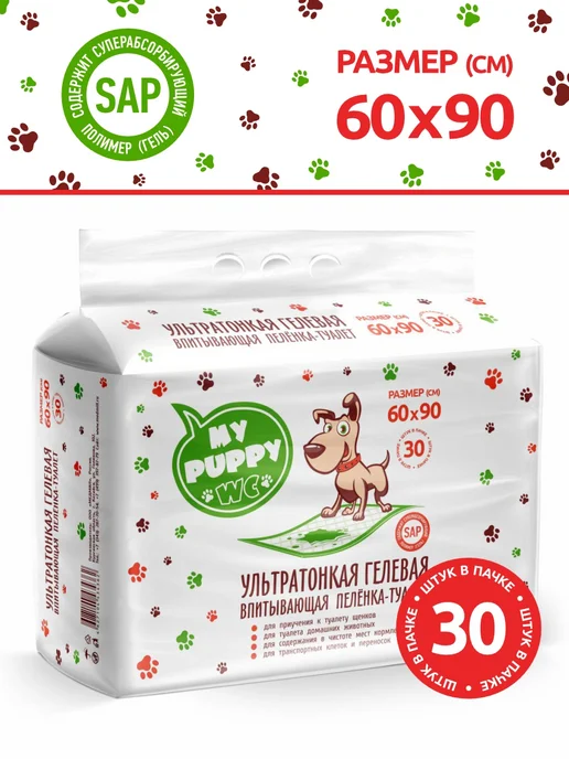 My puppy Пеленка одноразовая с суперабсорбентом 60х90, 30 шт, 60x90, 30 шт