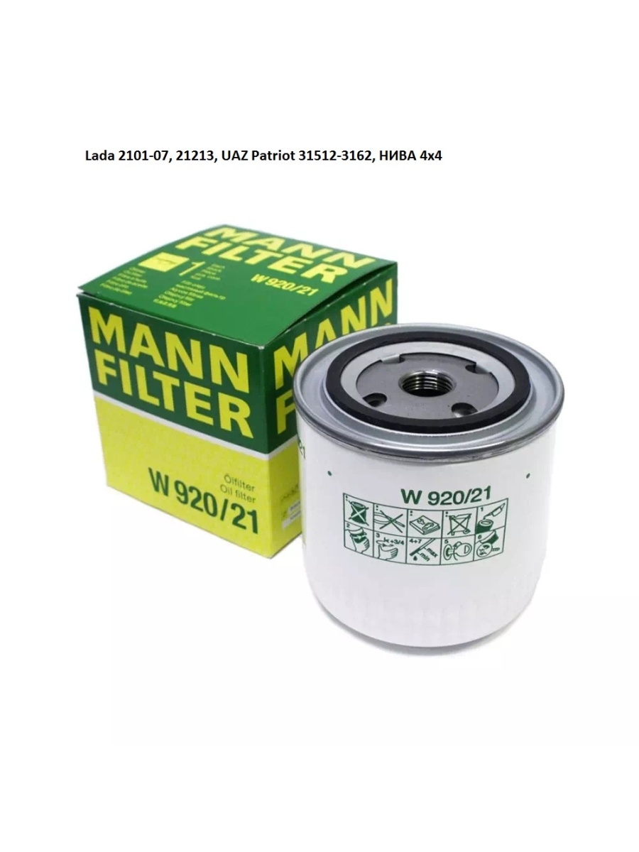 Масляный фильтр Ваз , Chevrolet Niva 1.7 MANN FILTER 40951379 купить за 841  ₽ в интернет-магазине Wildberries