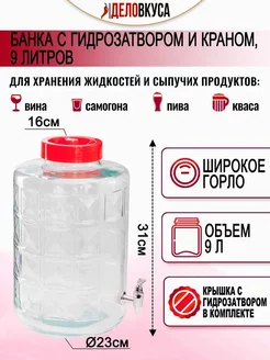 Банка с гидрозатвором и краном, 9 литров Brendimaster 40952259 купить за 1 554 ₽ в интернет-магазине Wildberries