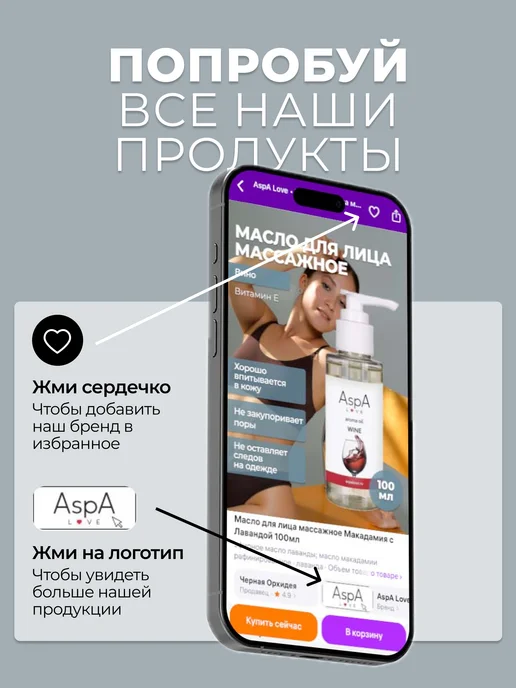 AspA Love Масло для лица массажное Макадамия-витамин Е 100мл, 100 мл, фото 7