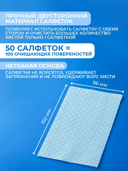 MISCHA VIDYAEV Салфетки очищающие для косметических кистей для макияжа, голубой, фото 2