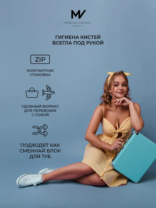 MISCHA VIDYAEV Салфетки очищающие для косметических кистей для макияжа, голубой, фото 8