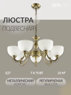 Люстра потолочная подвесная Севилья CL414173 Citilux 40954893 купить за 19 299 ₽ в интернет-магазине Wildberries