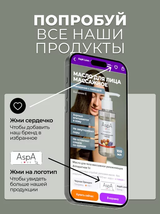 AspA Love Масло для лица массажное Макадамии 300мл, 100 мл, фото 7