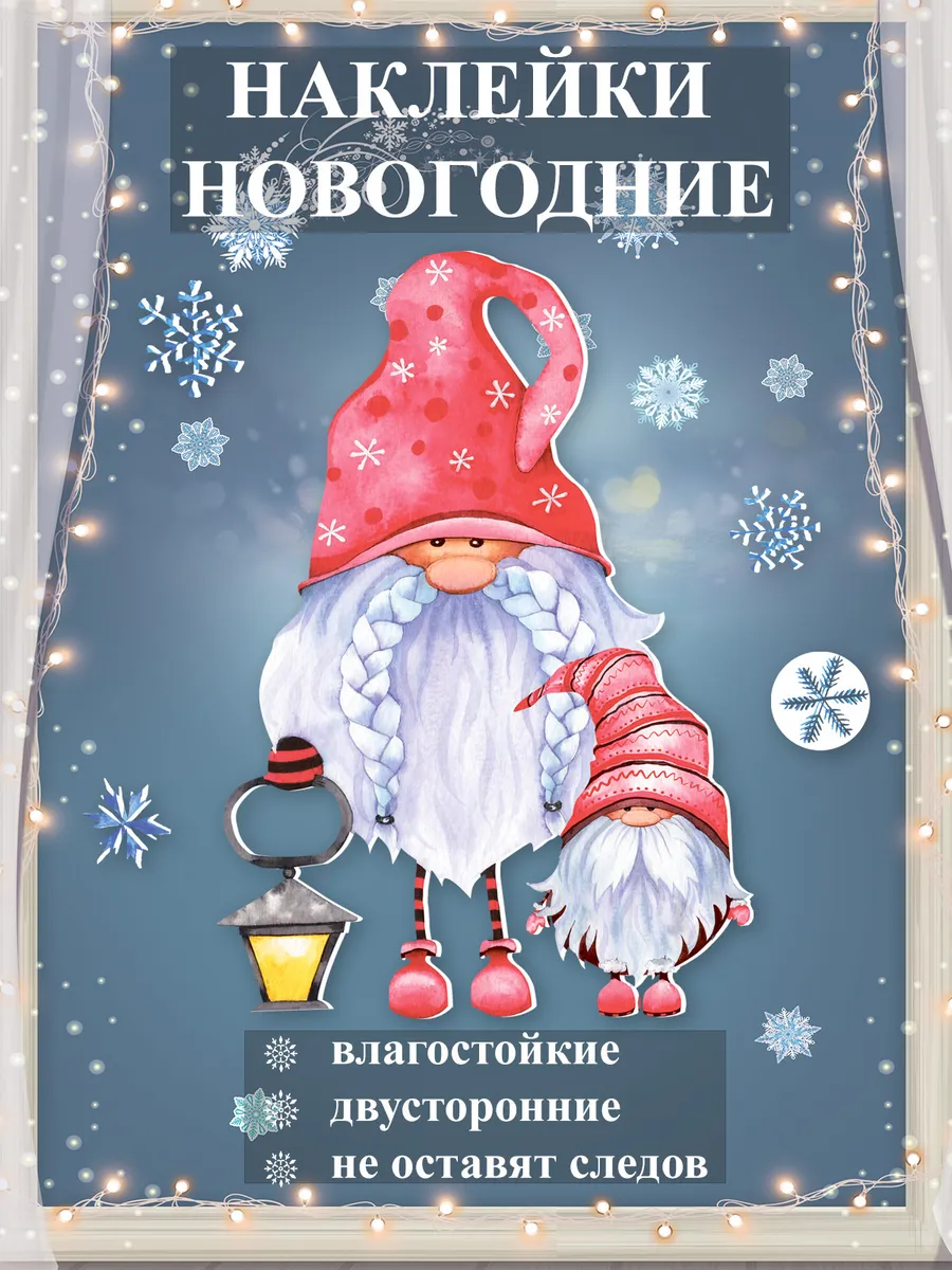 новогодние гномики наклейки декор украшение