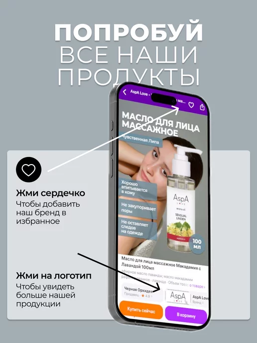 AspA Love Масло для тела массажное Макадамия с Ванилью 100мл, 100 мл, фото 7