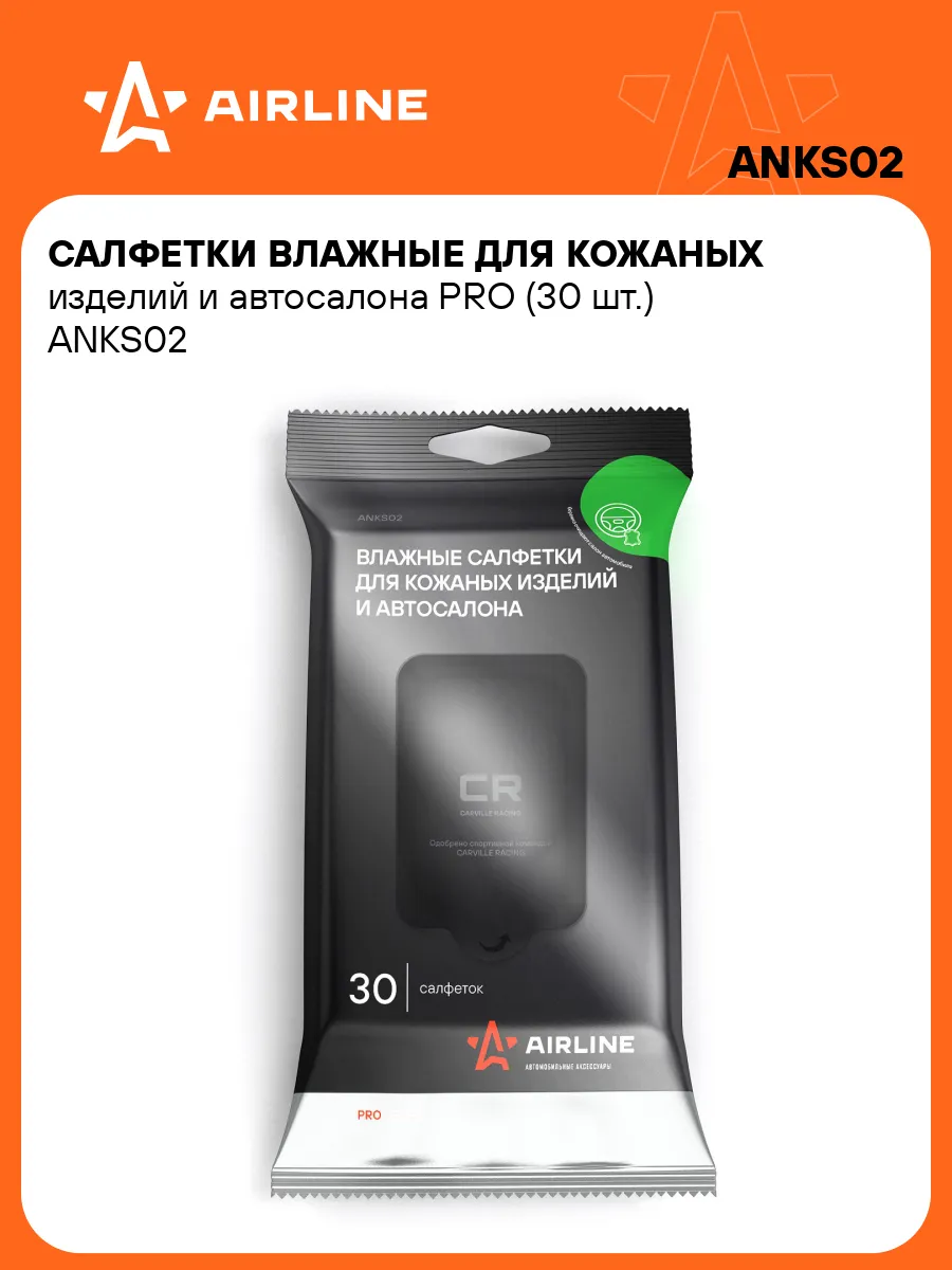 Влажные салфетки PRO для кожанного салона 30 шт. ANKS02