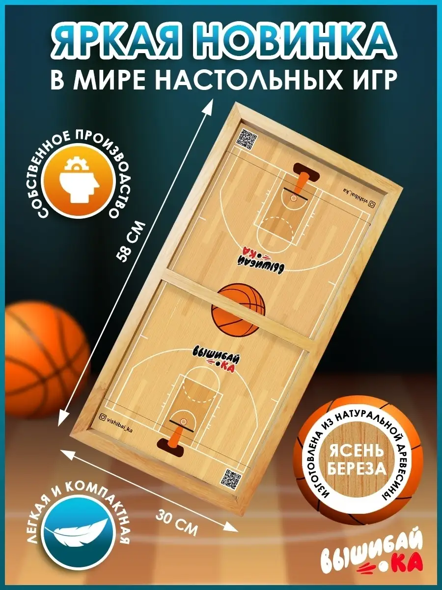 Настольная игра. Подарок для детей ВышибайКА 40959546 купить за 2 218 ₽ в  интернет-магазине Wildberries