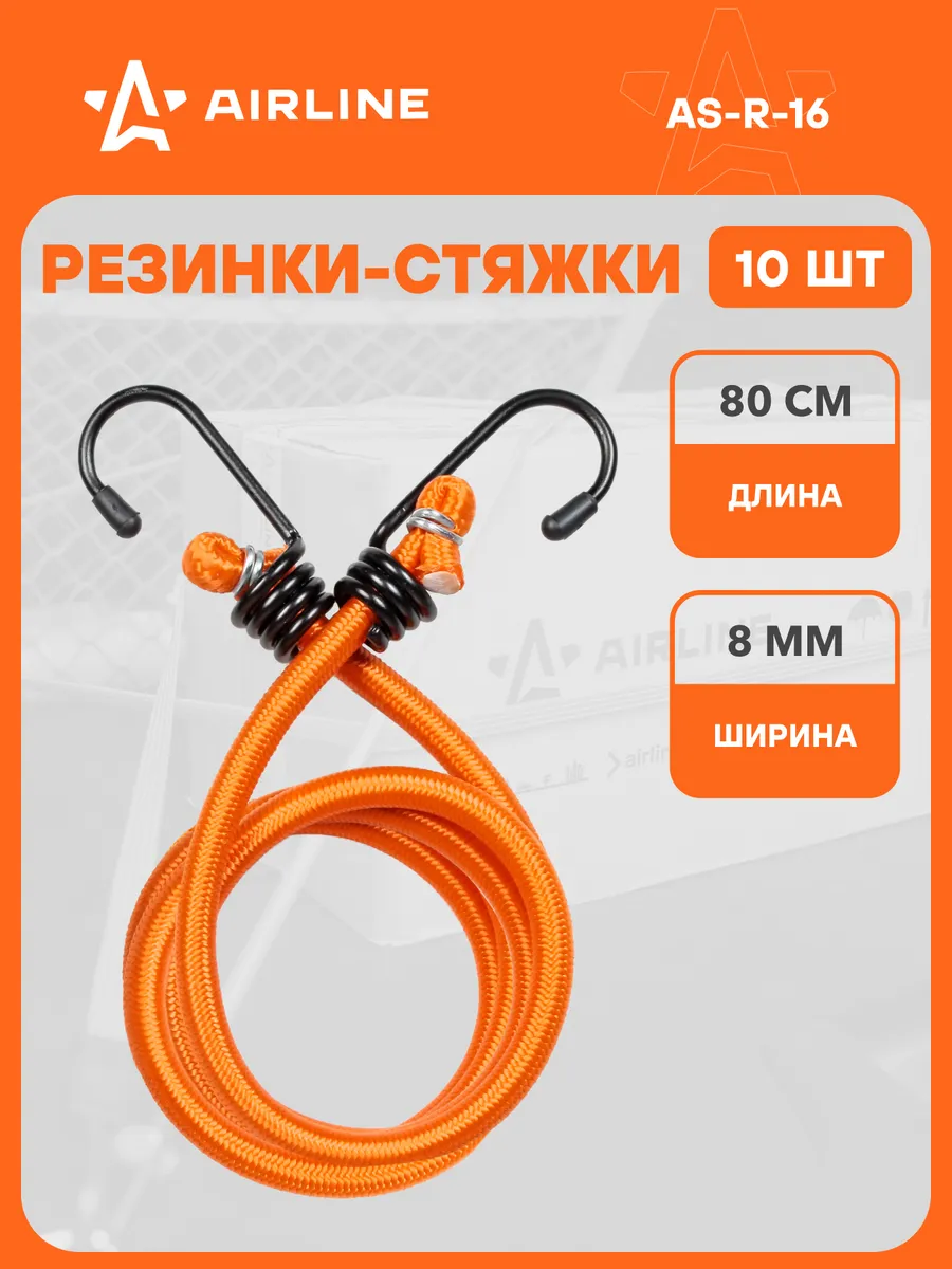 Резинки для крепления груза набор 10шт, 80 см AS-R-16