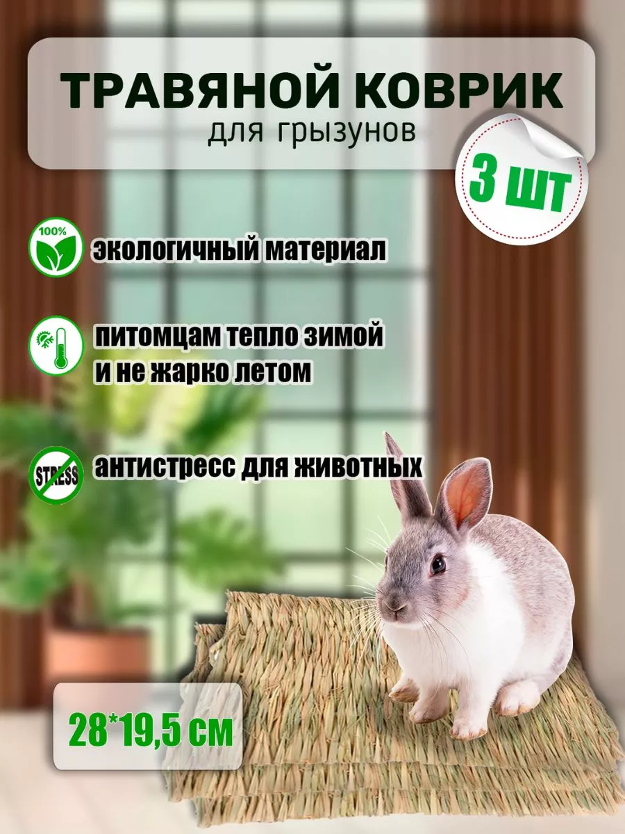 Ferplast Двустороннее мягкое гнездо для кроликов 32*26*5 см (PA 4892)