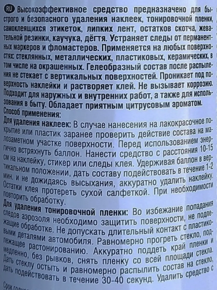 Антискотч удалитель наклеек AVS Crystal 40970085 купить за 445 ₽ в  интернет-магазине Wildberries