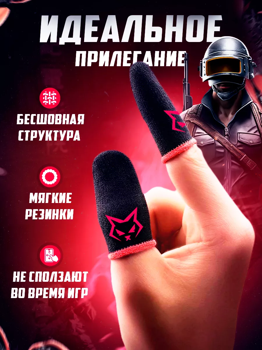 Игровые напальчники для телефона V 1 SlyFoxi 40973167 купить за 163 ₽ в  интернет-магазине Wildberries