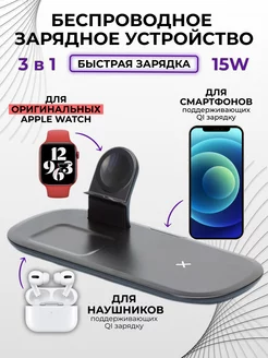 Беспроводная зарядка для iphone Android 3 в 1 Док станция VAmobile 40974445 купить за 1 372 ₽ в интернет-магазине Wildberries