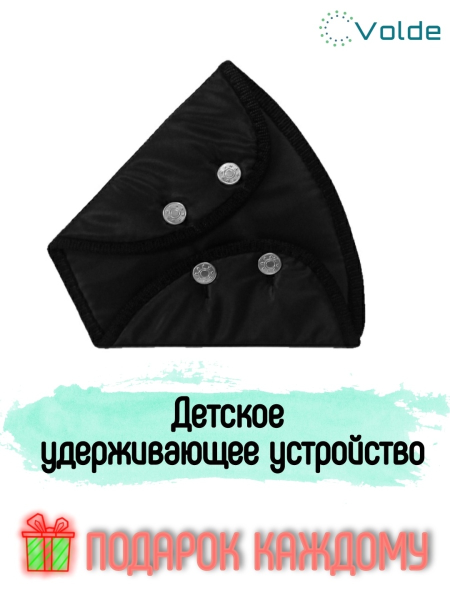 Удерживающее устройство/накладка на ремень/адаптер ремня  безопасности/треугольник детский Volde 40974974 купить в интернет-магазине  Wildberries
